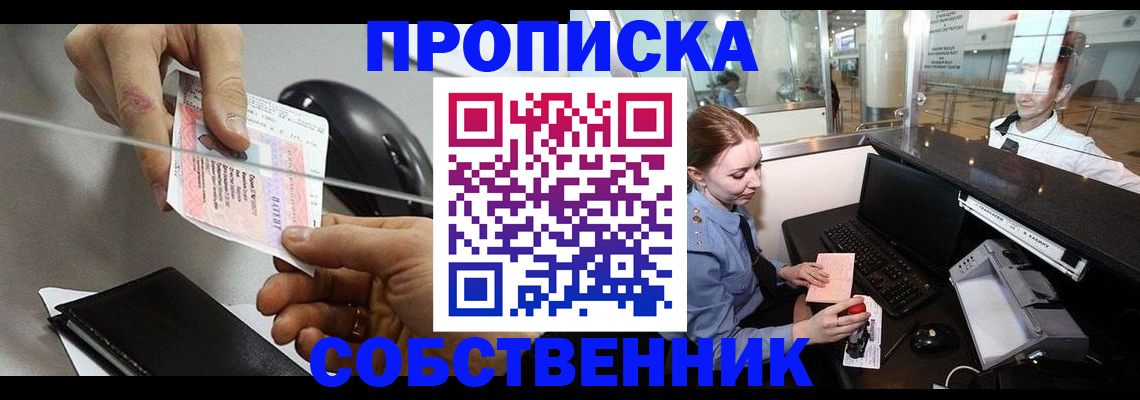 прописка законно в Вытегре