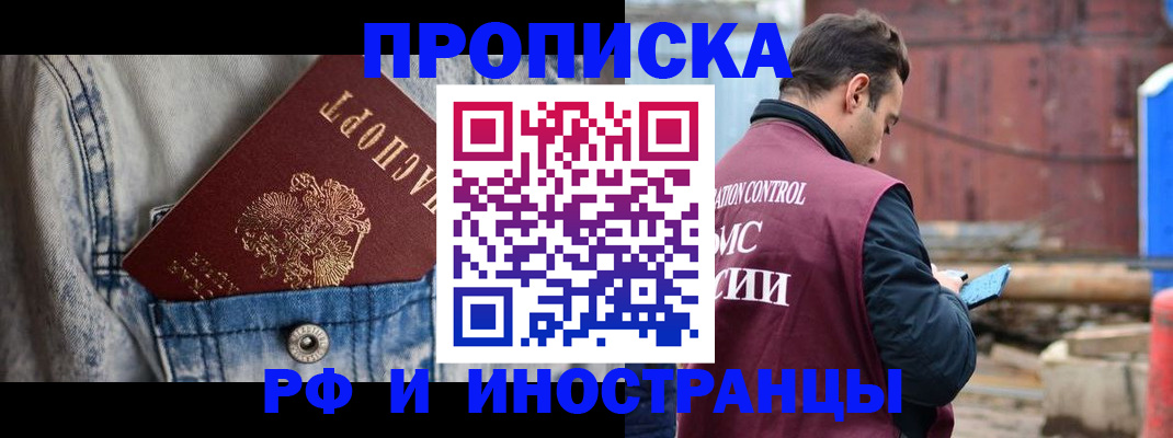 прописка 2025 в Вытегре