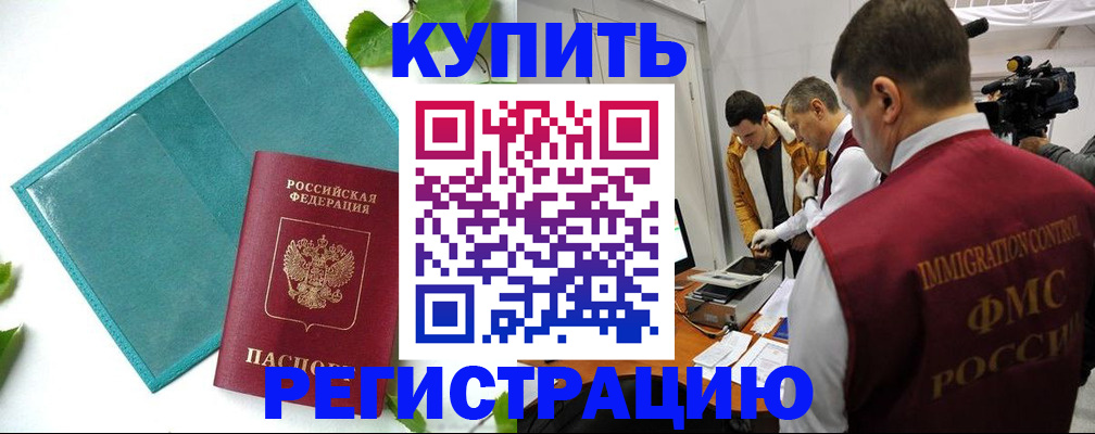 временная регистрация в Вытегре